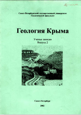 Геология Крыма. Геология Крыма.