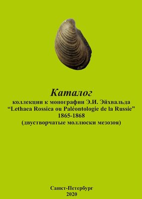     . .  Lethaea Rossica ou Paléontologie de la Russie. 18651868 (  ).