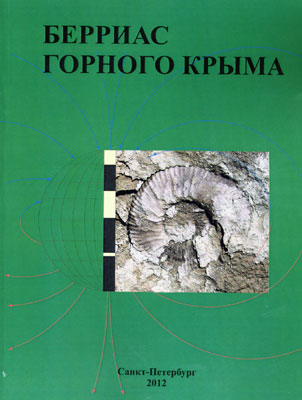 Берриас Горного Крыма.
