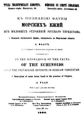 Фаас А. К познанию фауны морских ежей из меловых отложений Русского Туркестана. Фаас А. К познанию фауны морских ежей из меловых отложений Русского Туркестана.