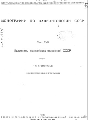 Нижнемеловые белемниты Кавказа