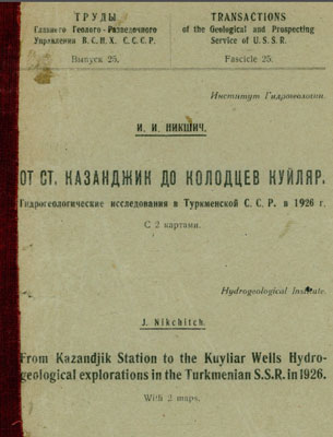От ст. Казанджик до колодцев Куйляр.