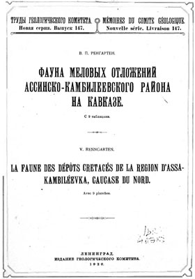 Фауна меловых отложений Ассинско-Камбилеевского района. Фауна меловых отложений Ассинско-Камбилеевского района.