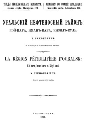 Уральский нефтеносный район. Кой-кара, Иман-кара, Кизил-кул Уральский нефтеносный район. Кой-кара, Иман-кара, Кизил-кул