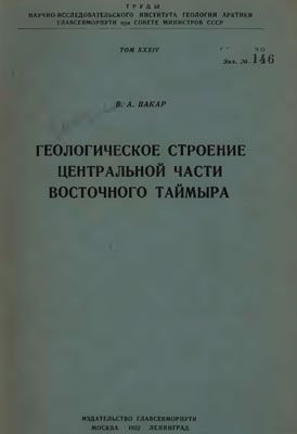 Геологическое строение центральной части Восточного Таймыра 
