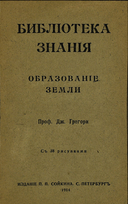 Грегори Дж. Образование Земли Грегори Дж. Образование Земли